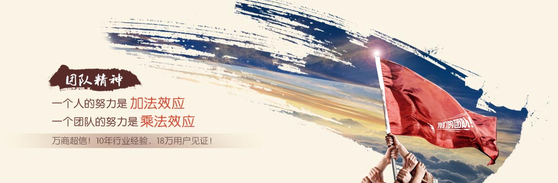 萬商超信  10年沉淀  值得信賴  （1.10年短信行業(yè)從業(yè)經(jīng)驗(yàn)  2.18萬用戶共同見證  3.移動(dòng)、聯(lián)通、電信戰(zhàn)略合作伙伴）