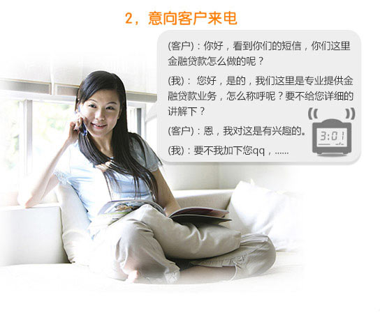 意向客戶來電！