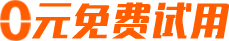 物聯(lián)網(wǎng)卡、物聯(lián)卡限時(shí)特惠，物聯(lián)網(wǎng)卡0元免費(fèi)試用，全國包郵
